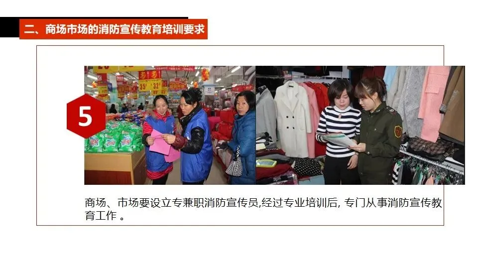 商场市场消防安全培训