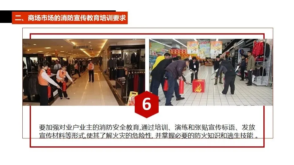 商场市场消防安全培训