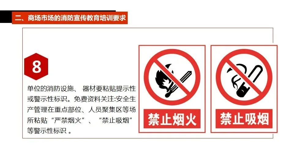 商场市场消防安全培训