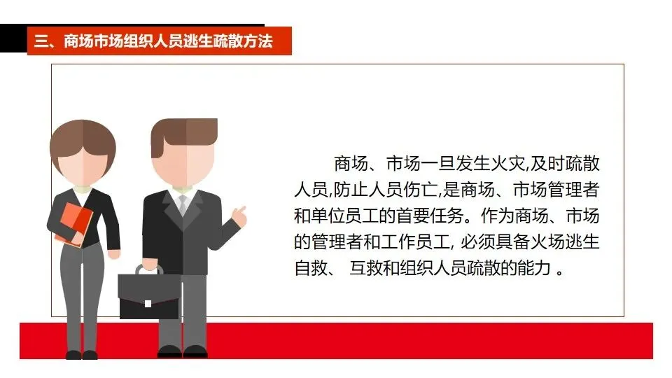 商场市场消防安全培训