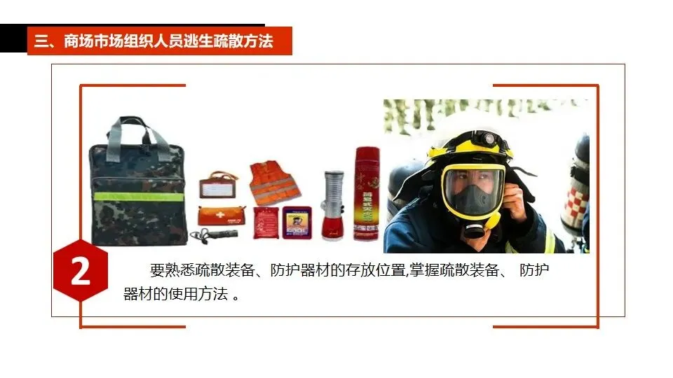 商场市场消防安全培训