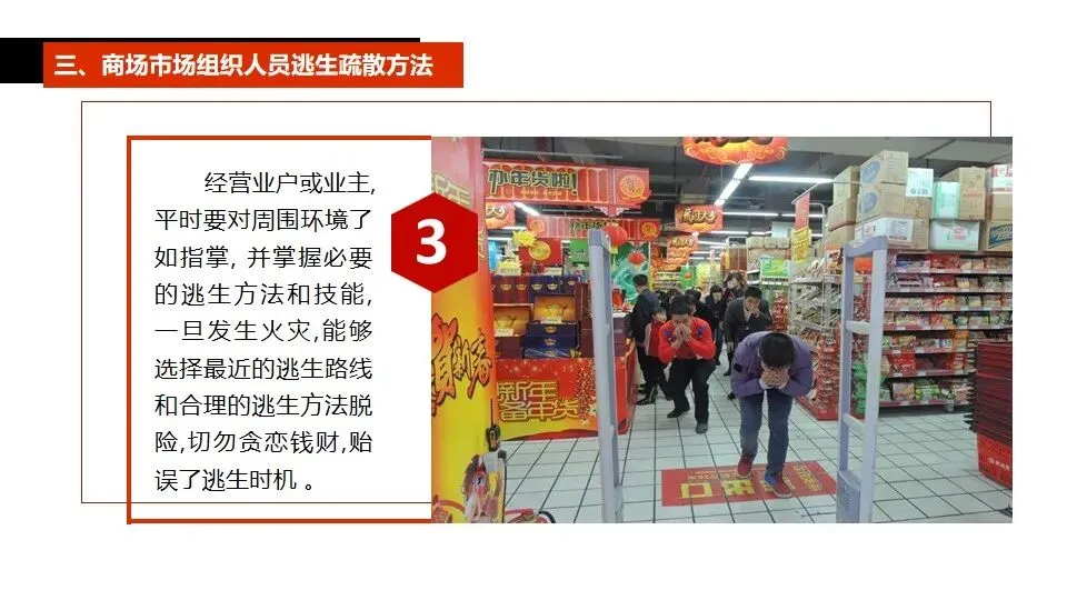 商场市场消防安全培训