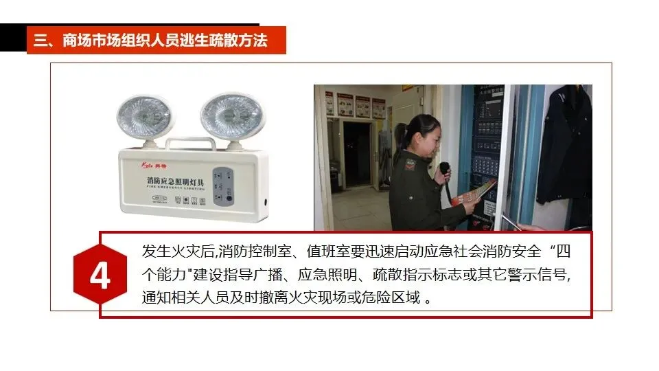 商场市场消防安全培训