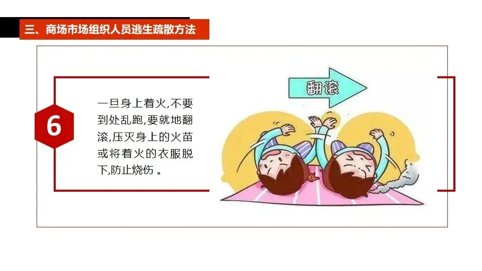 商场市场消防安全培训