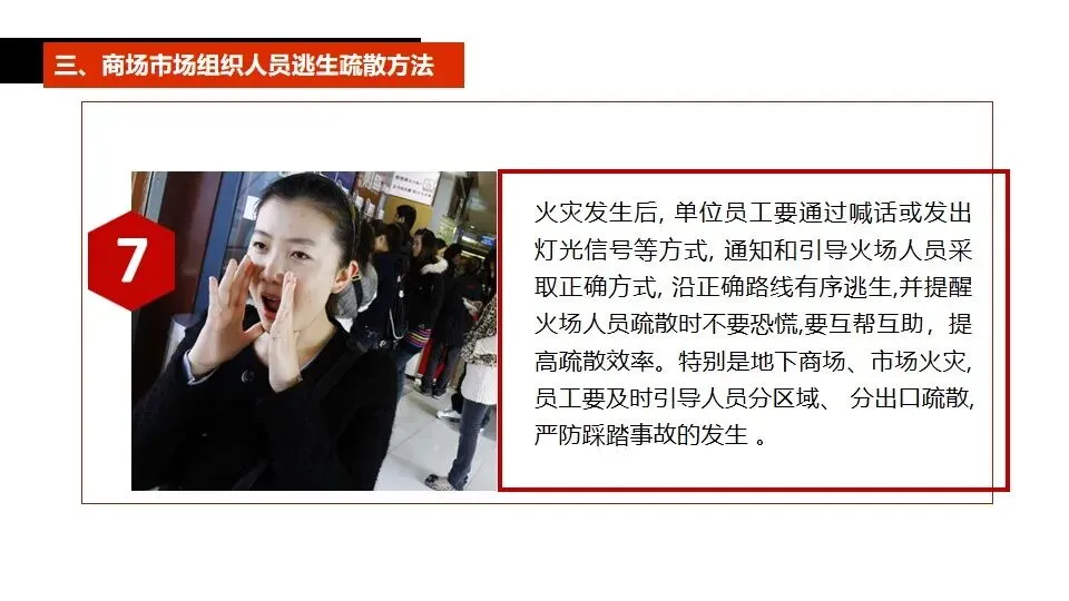 商场市场消防安全培训