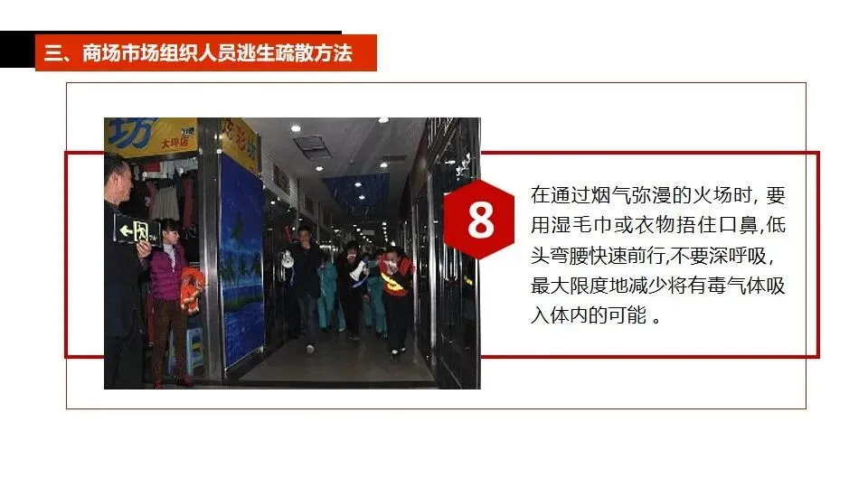 商场市场消防安全培训