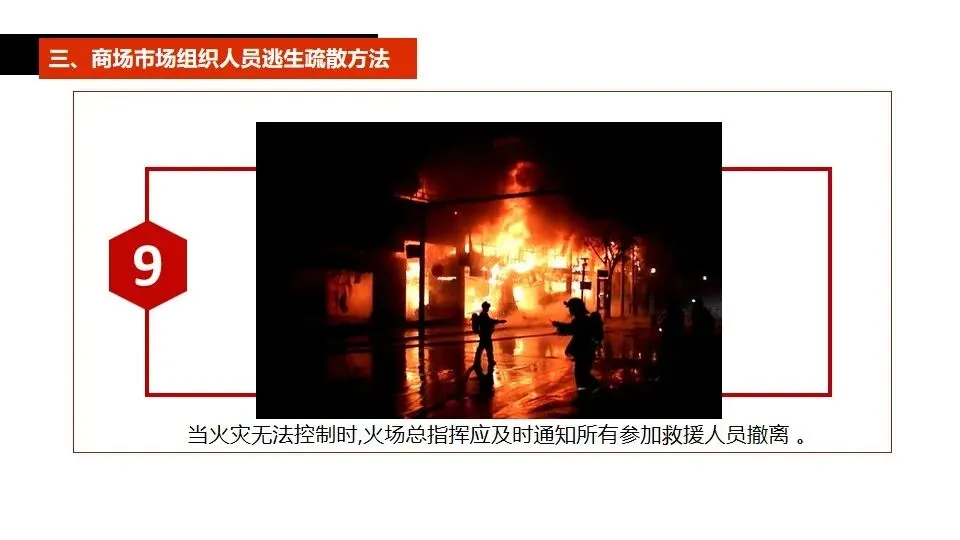 商场市场消防安全培训