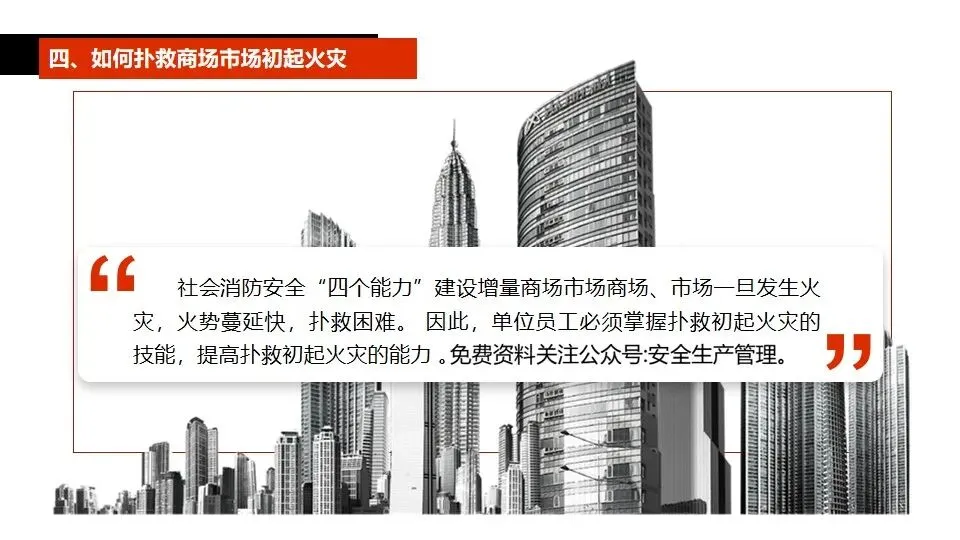 商场市场消防安全培训