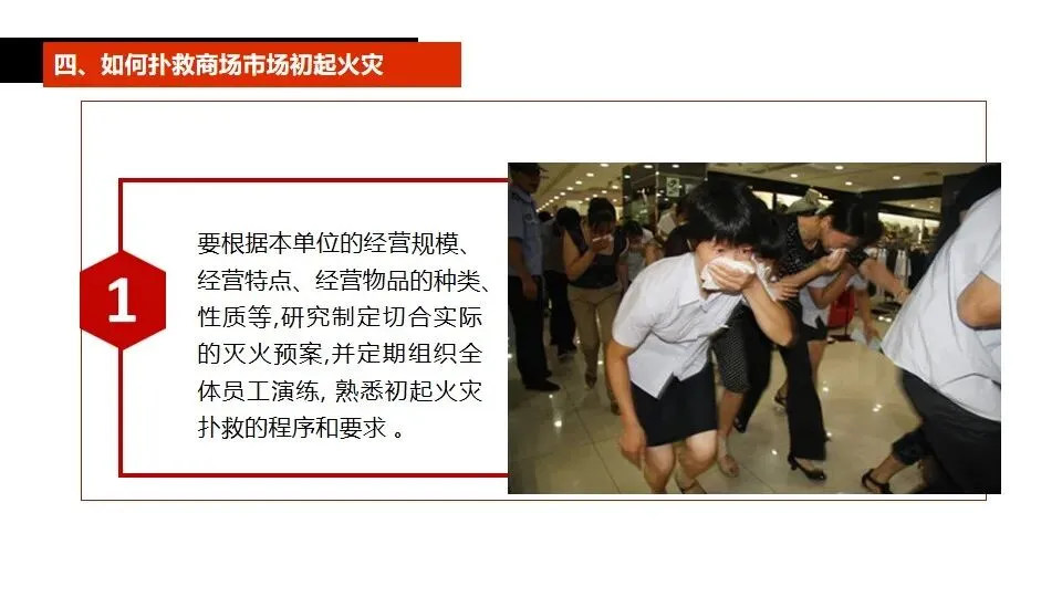 商场市场消防安全培训