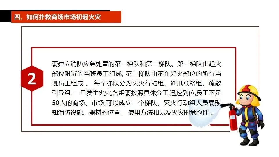 商场市场消防安全培训