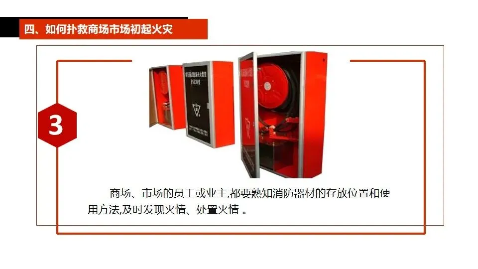 商场市场消防安全培训