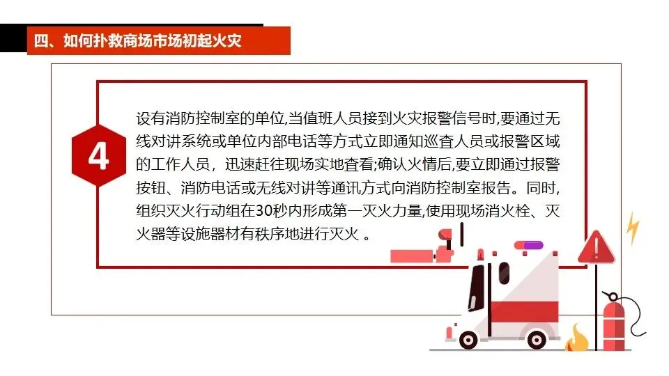 商场市场消防安全培训