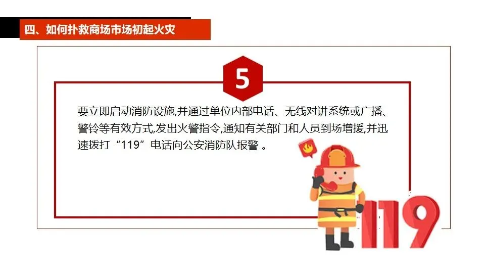 商场市场消防安全培训