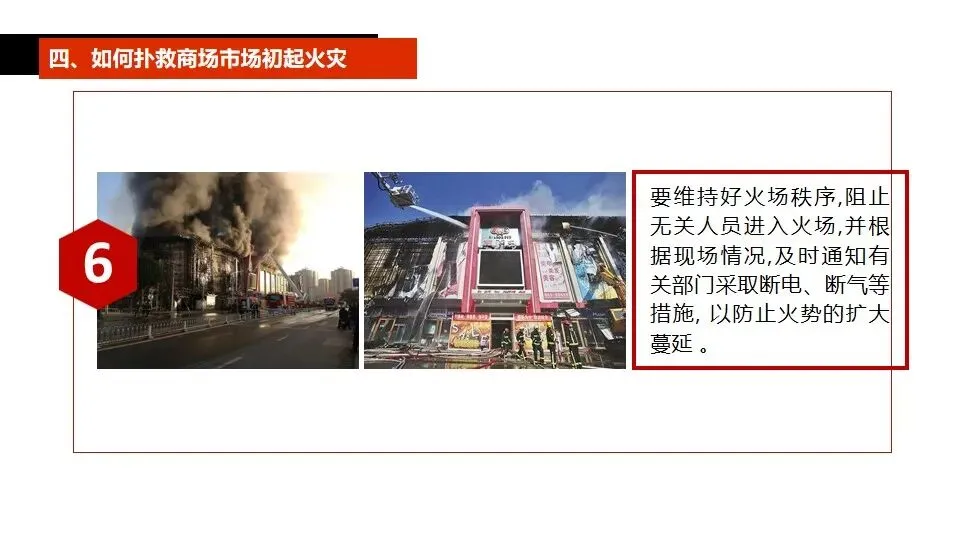 商场市场消防安全培训