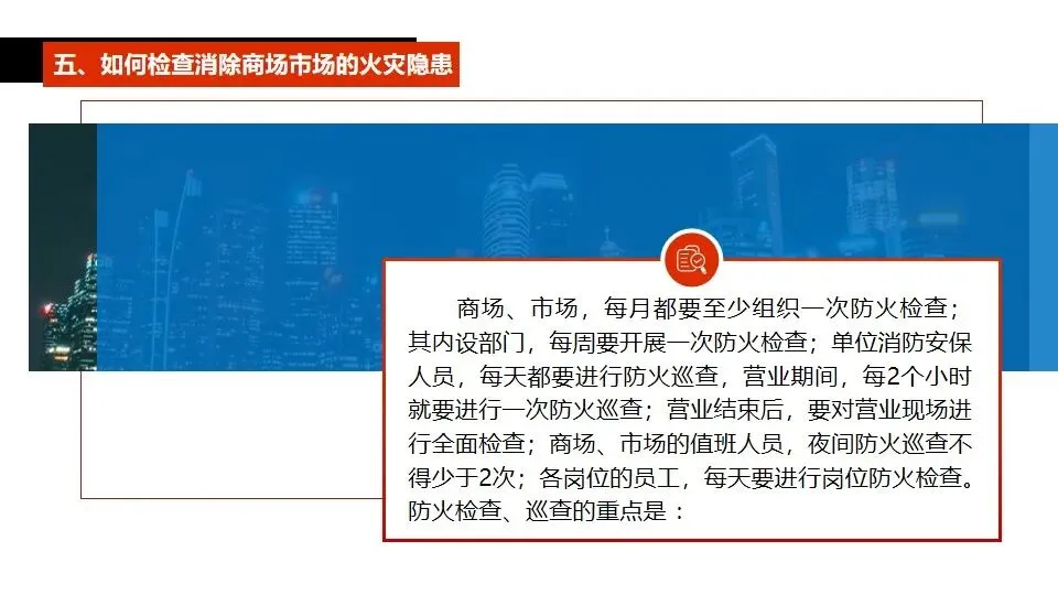 商场市场消防安全培训