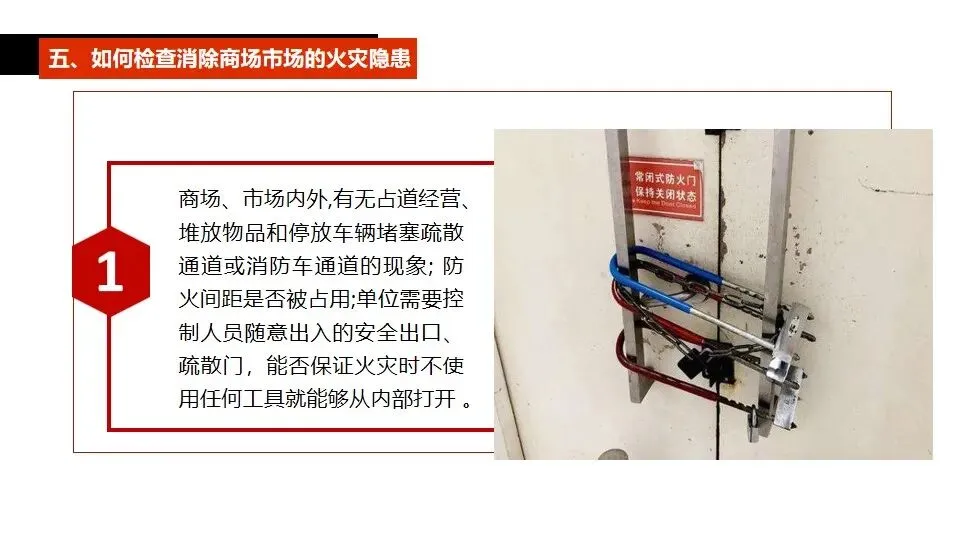 商场市场消防安全培训