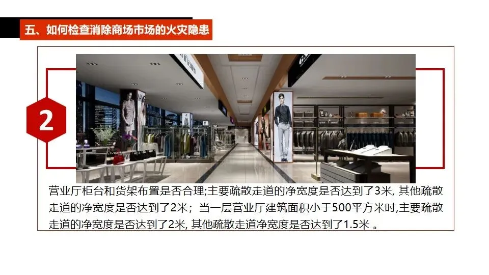 商场市场消防安全培训