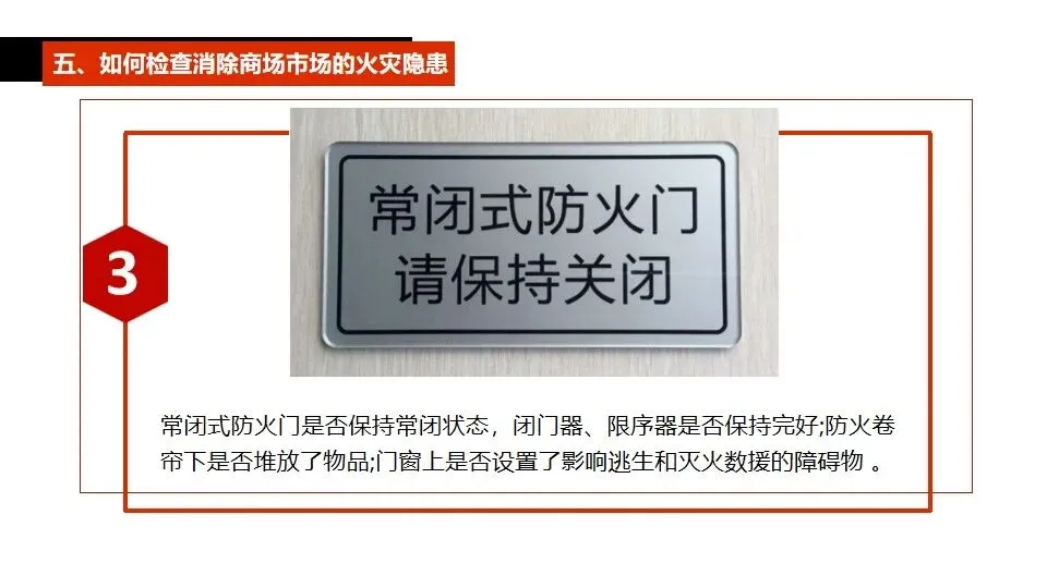 商场市场消防安全培训