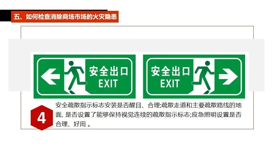 商场市场消防安全培训