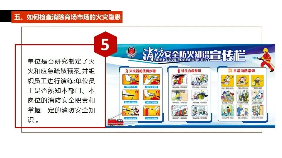 商场市场消防安全培训