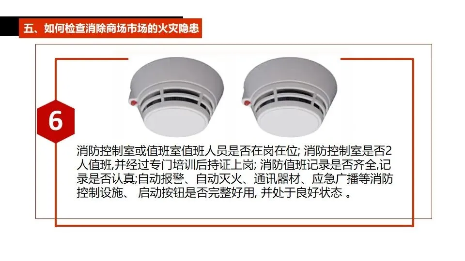 商场市场消防安全培训