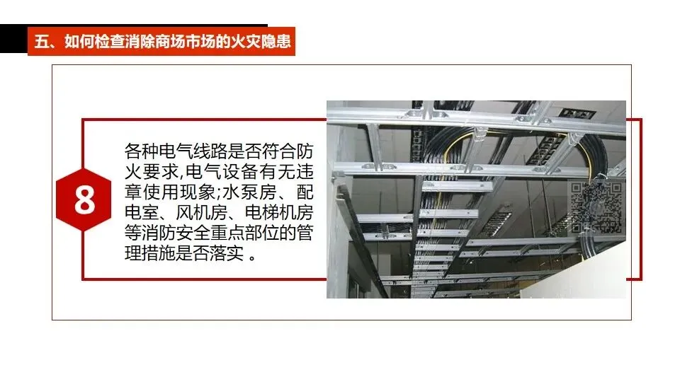 商场市场消防安全培训