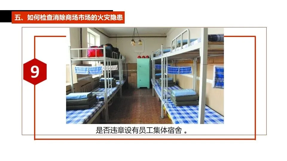 商场市场消防安全培训