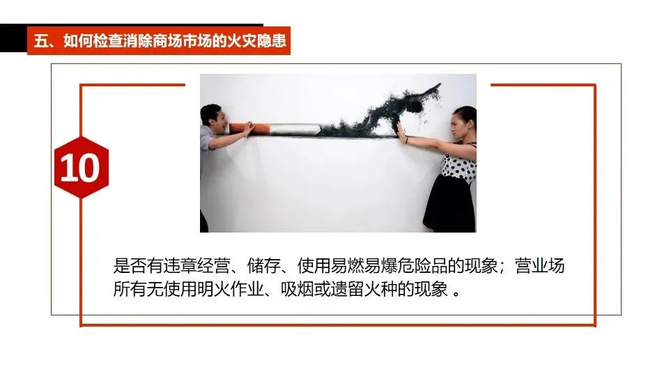商场市场消防安全培训