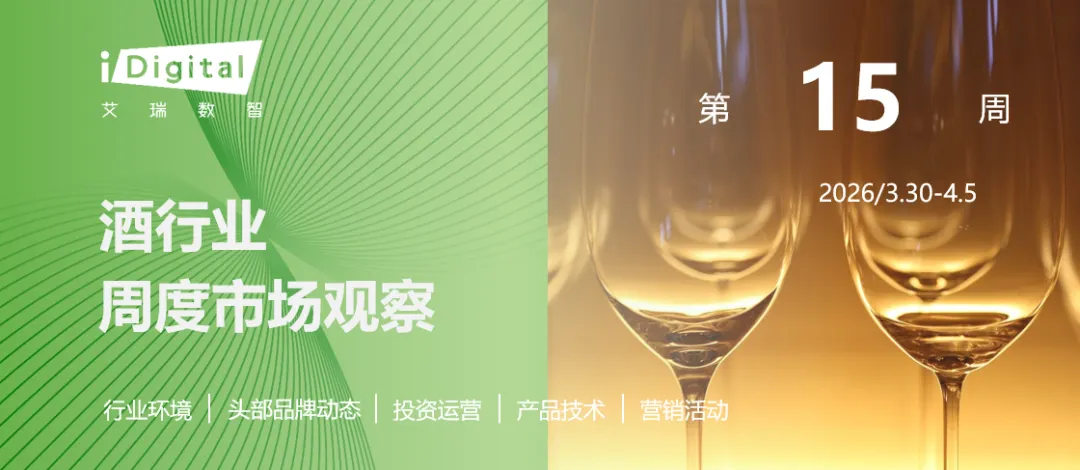 2026年第15周:酒行业周度市场观察