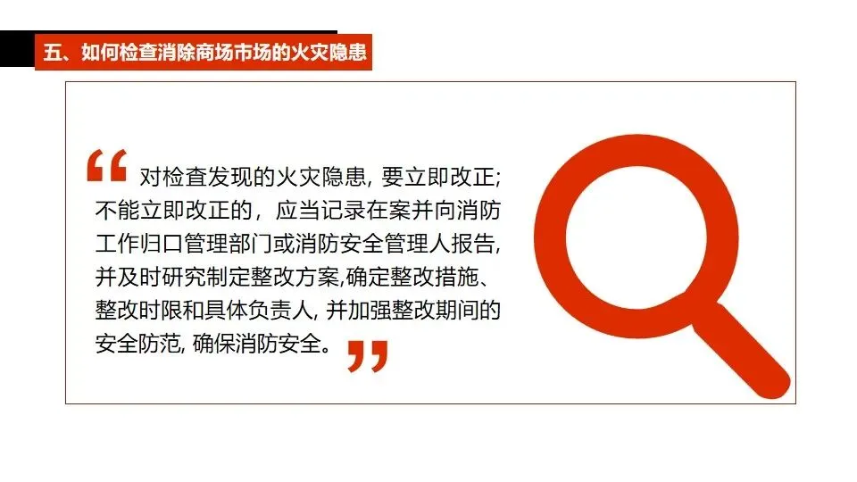 商场市场消防安全培训