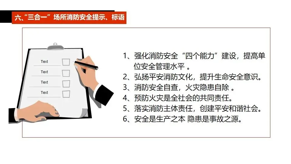 商场市场消防安全培训