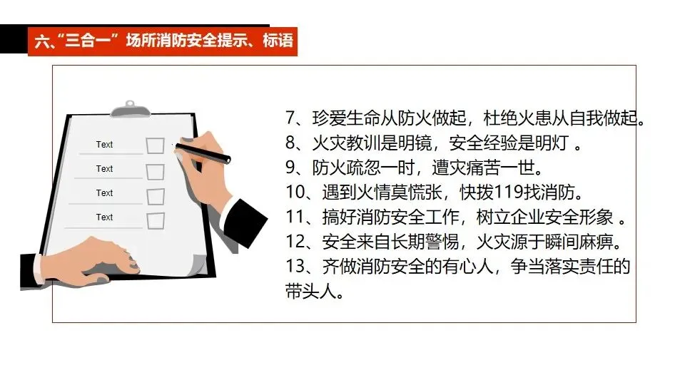 商场市场消防安全培训