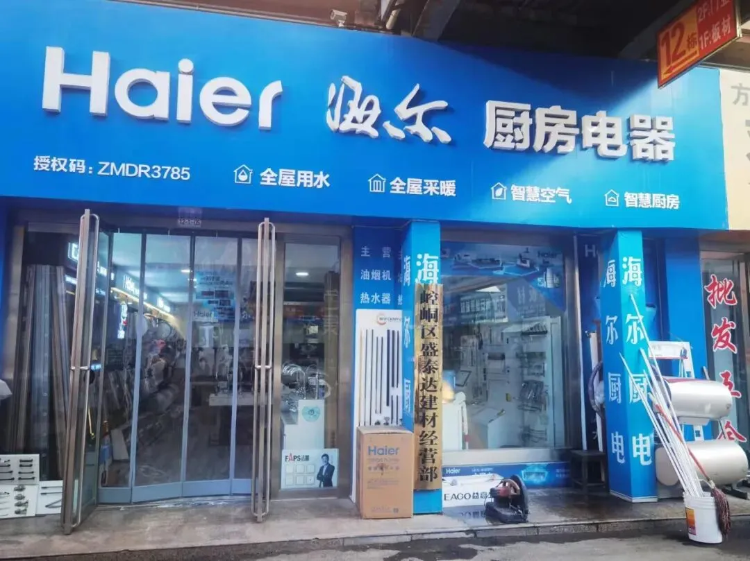 【市场品牌推荐】海尔厨房电器欢迎您