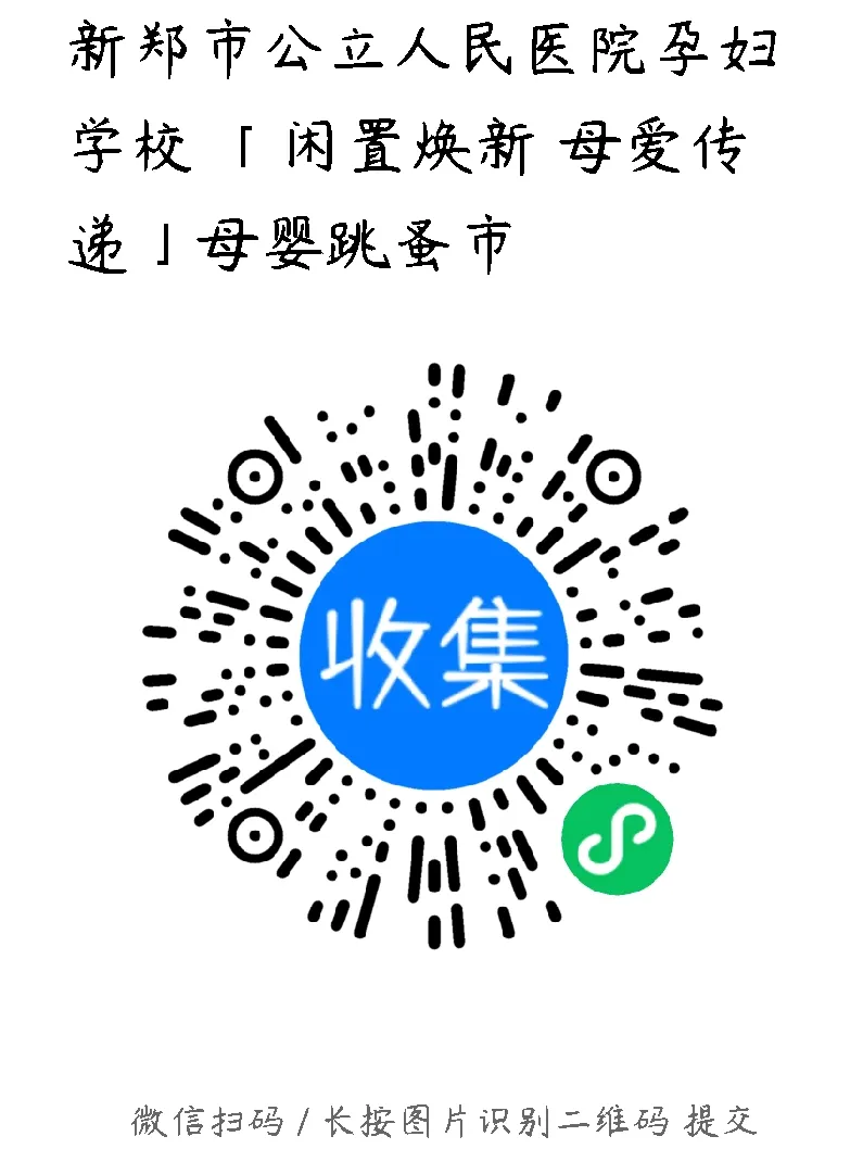 孕妇学校跳蚤市场暖心开市!摊主&志愿者双招募中~
