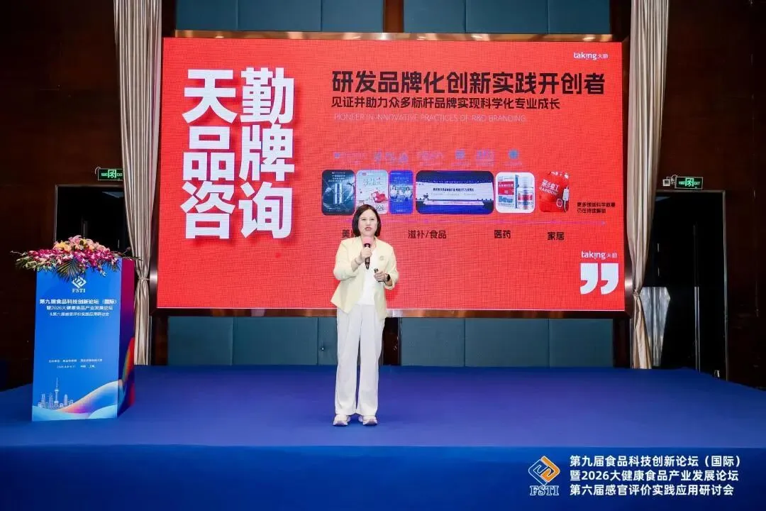 科学营销,破壁增长:这场论坛解锁功能食品进阶新路径