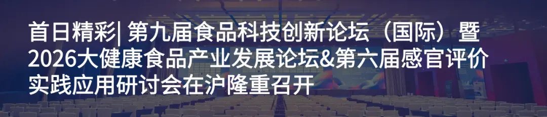 科学营销,破壁增长:这场论坛解锁功能食品进阶新路径