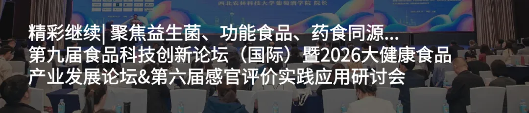 科学营销,破壁增长:这场论坛解锁功能食品进阶新路径