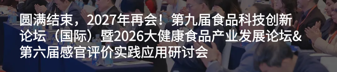 科学营销,破壁增长:这场论坛解锁功能食品进阶新路径