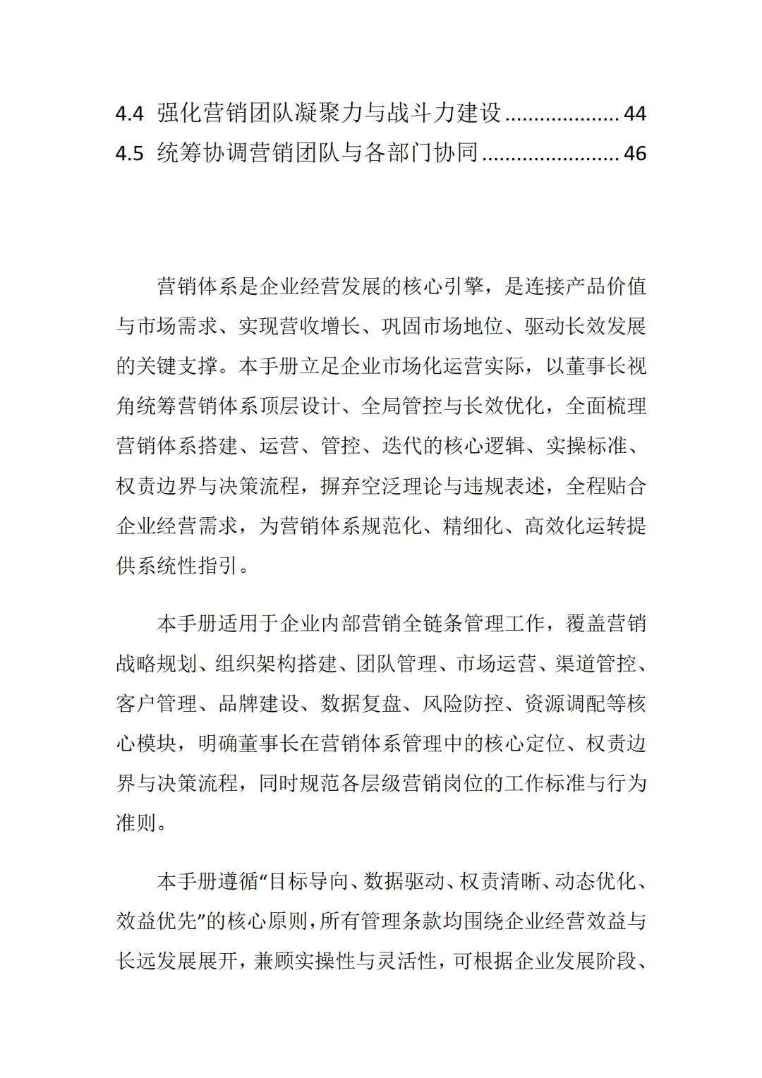 董事长营销体系管理手册