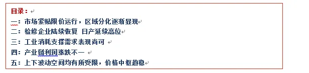 尿素 | 价格中枢趋稳 尿素市场分化