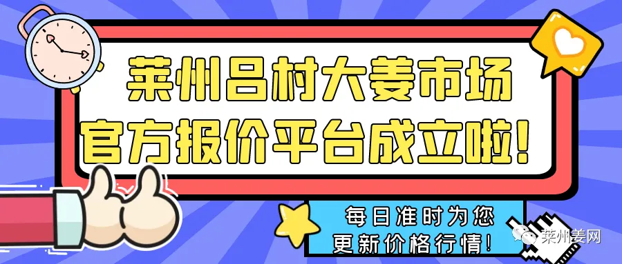 4月12日莱州吕村大姜市场