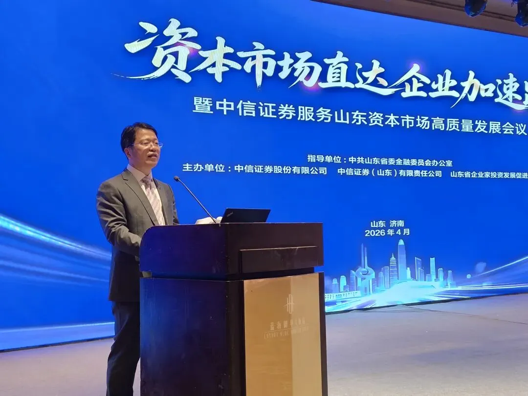 山东省企业家投资发展促进会资本市场直达企业加速跑活动在济南成功举办