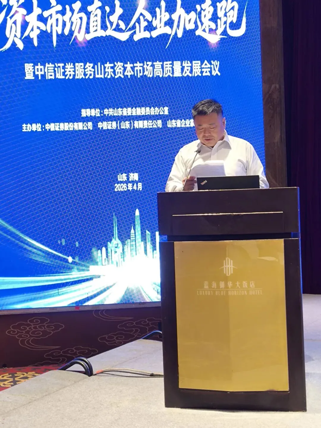 山东省企业家投资发展促进会资本市场直达企业加速跑活动在济南成功举办