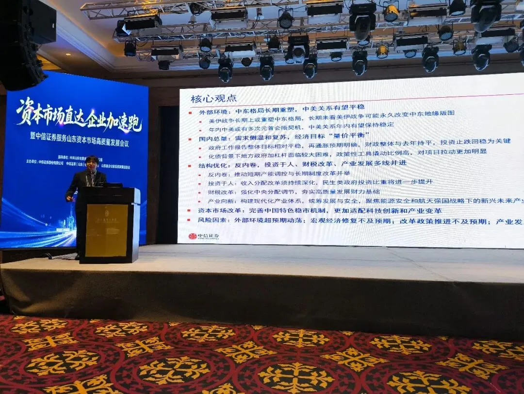 山东省企业家投资发展促进会资本市场直达企业加速跑活动在济南成功举办