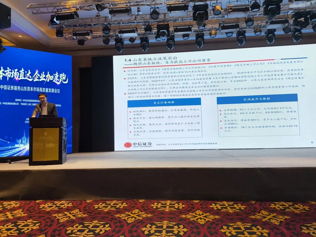 山东省企业家投资发展促进会资本市场直达企业加速跑活动在济南成功举办