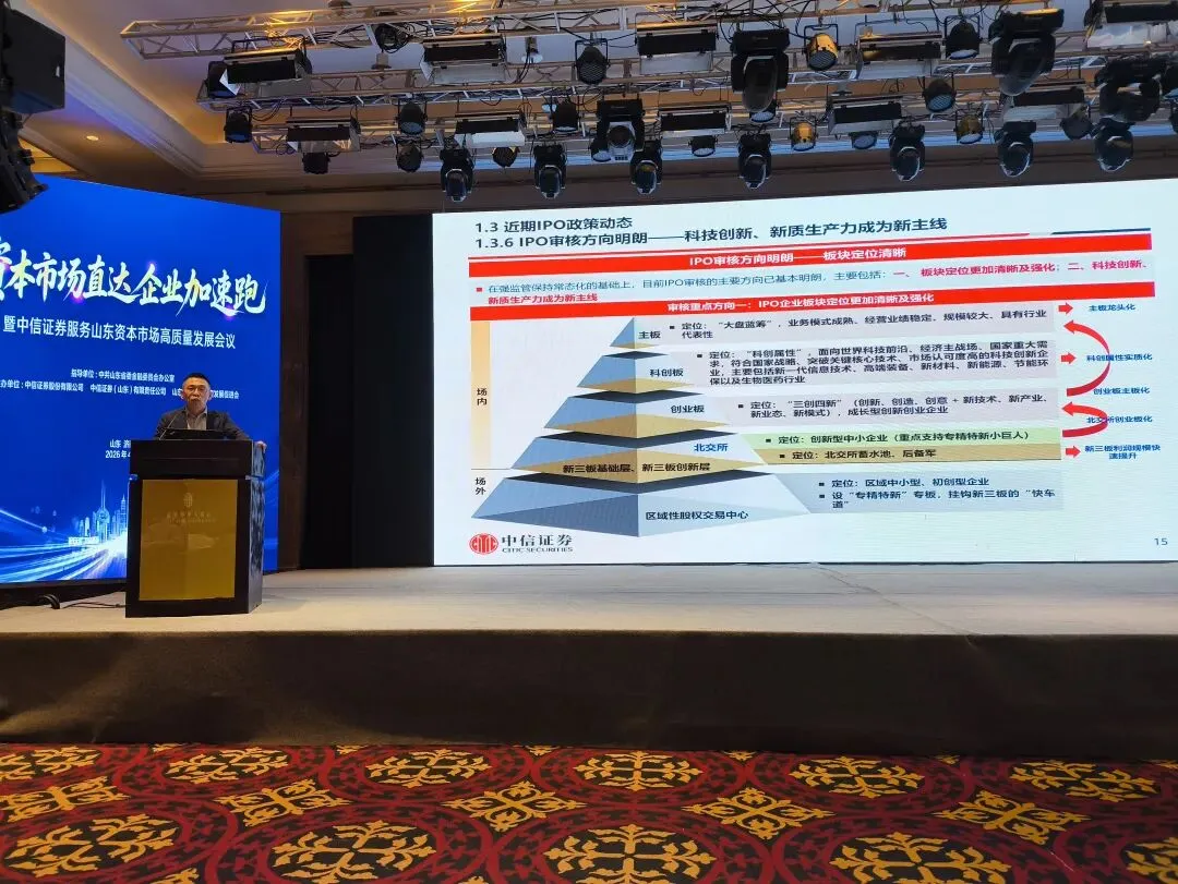 山东省企业家投资发展促进会资本市场直达企业加速跑活动在济南成功举办