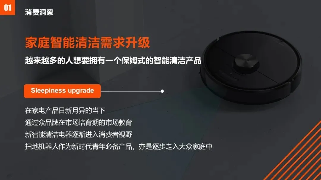 美国扫地机器人品牌Neato内容营销方案【内容运营】【社媒】