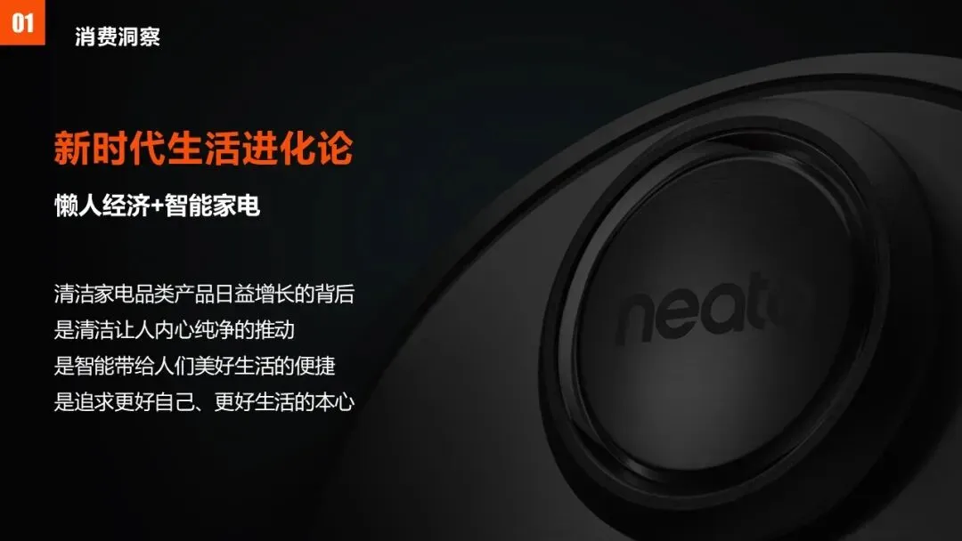 美国扫地机器人品牌Neato内容营销方案【内容运营】【社媒】