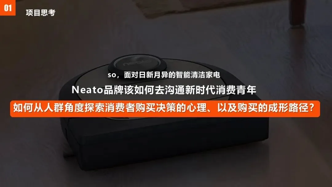 美国扫地机器人品牌Neato内容营销方案【内容运营】【社媒】