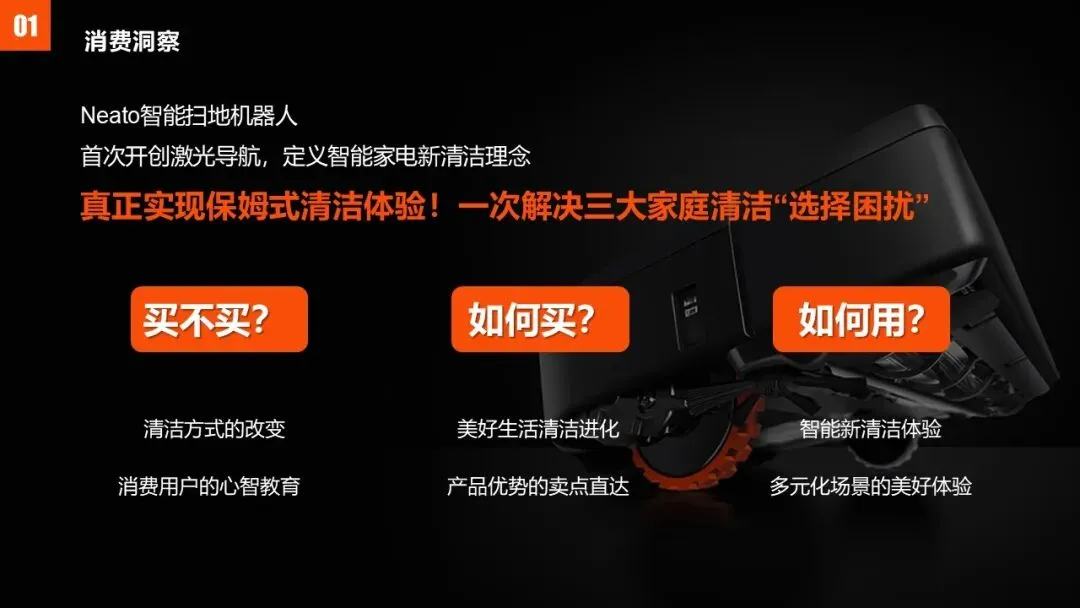 美国扫地机器人品牌Neato内容营销方案【内容运营】【社媒】